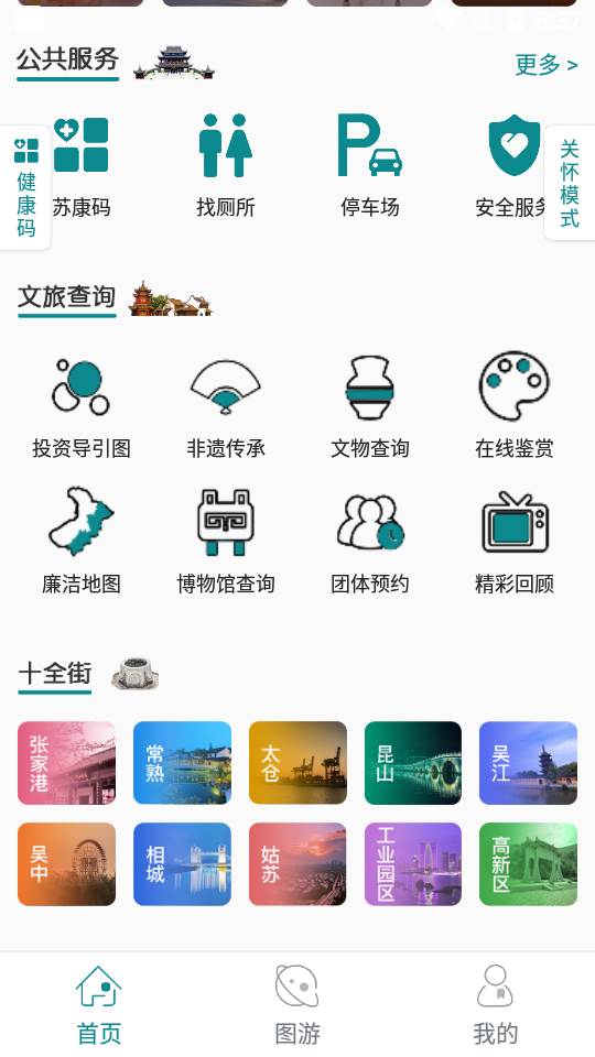 君到苏州客户端 君到苏州客户端