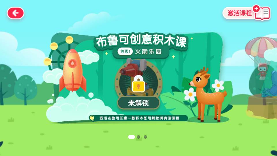 布鲁可智趣版下载 布鲁可智趣版下载