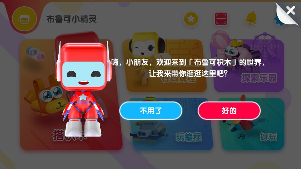 布鲁可智趣版下载 布鲁可智趣版下载