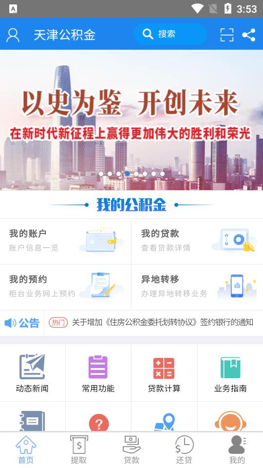 天津公积金app 天津公积金app