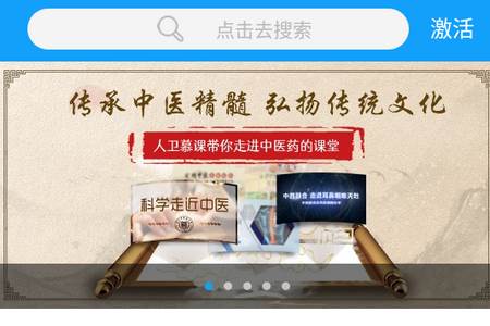 人卫慕课 人卫慕课