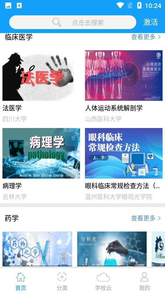 人卫慕课 人卫慕课