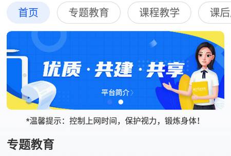 智慧中小学 智慧中小学