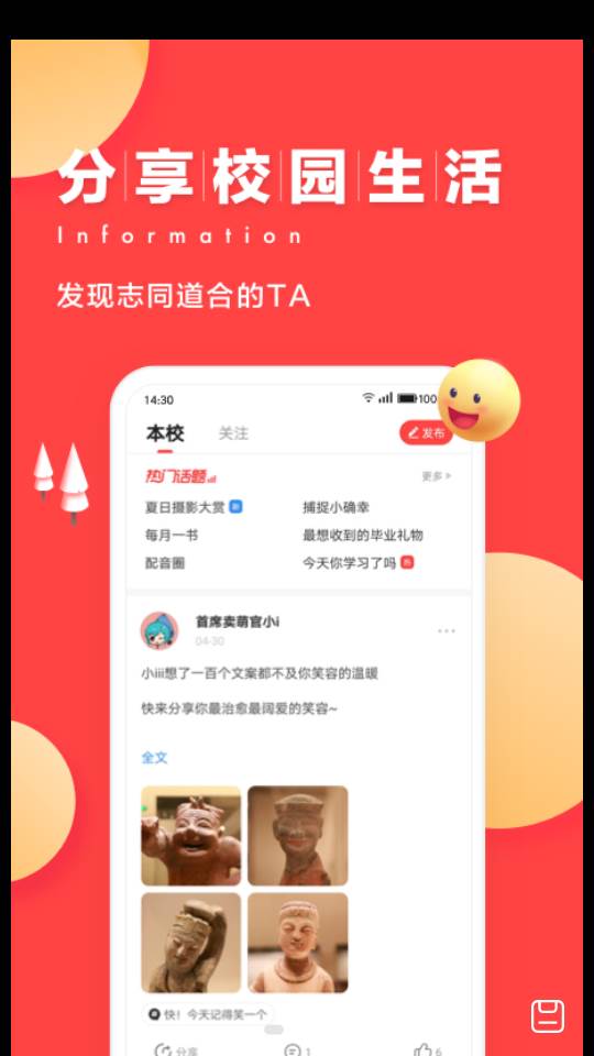 今日校园 今日校园