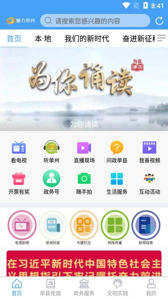魅力单州app安卓版 魅力单州app安卓版