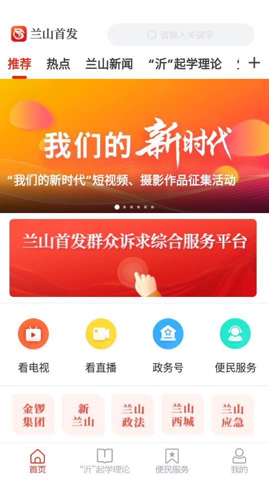 兰山首发客户端