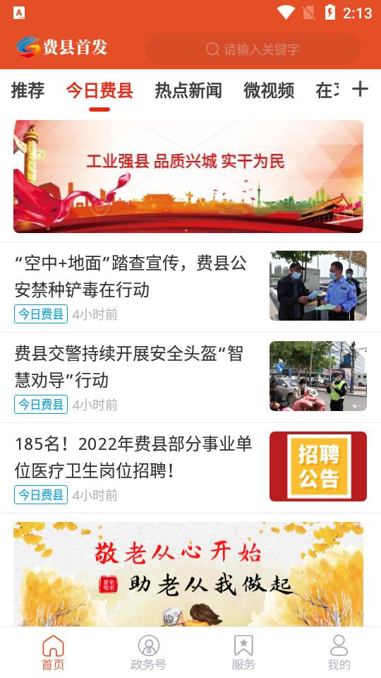 费县首发app 费县首发app