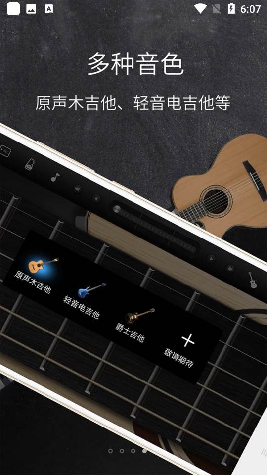 和弦吉他 和弦吉他