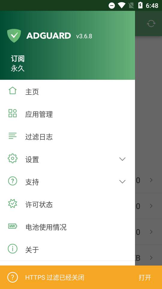 AdGuard3.6.46高级破解版, AdGuard3.6.46高级破解版