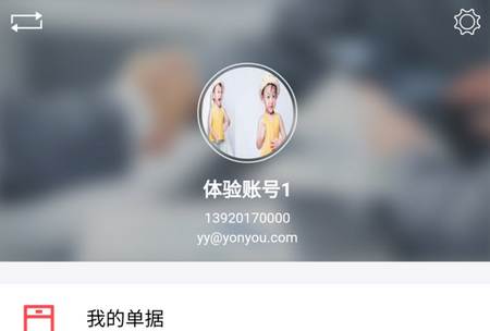 友报账客户端 友报账客户端