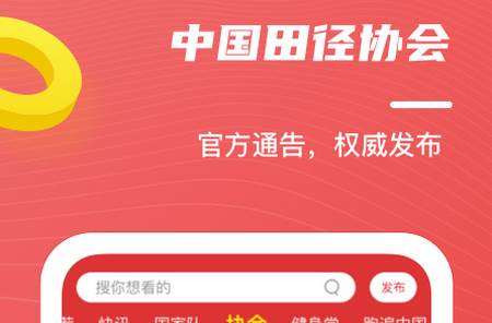 中国田径客户端 中国田径客户端