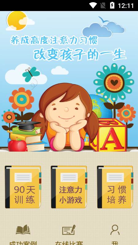 注意力100app 注意力100app