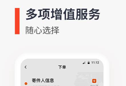 泛非速运软件