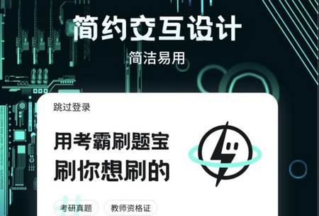 考霸疯狂刷题 考霸疯狂刷题