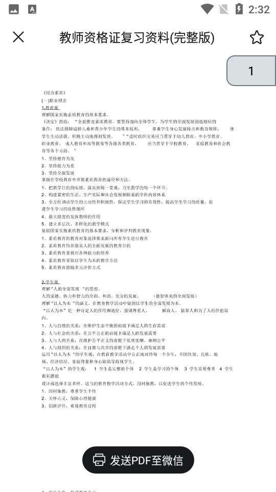 考霸疯狂刷题 考霸疯狂刷题