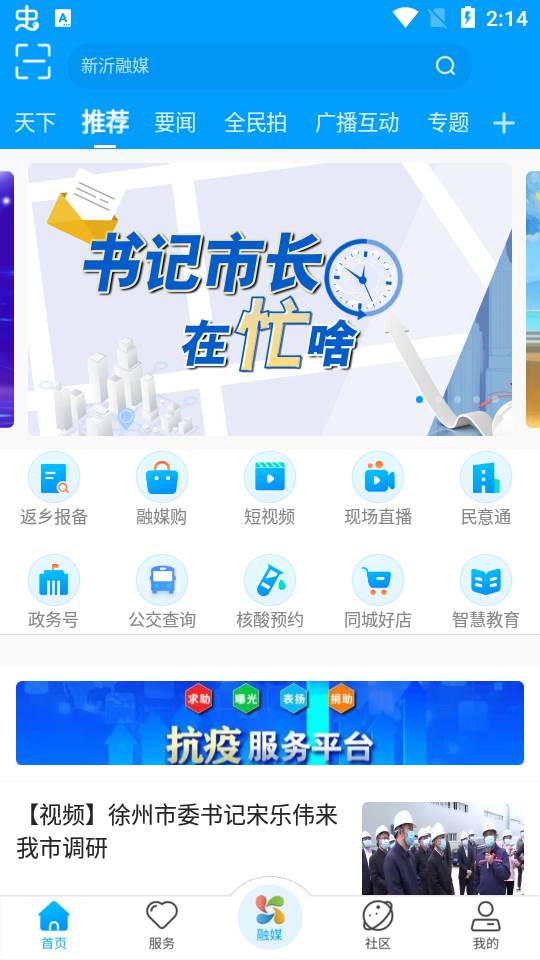 新沂融媒体客户端