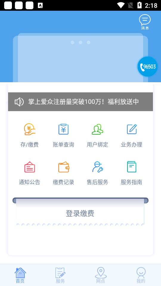 掌上爱众app