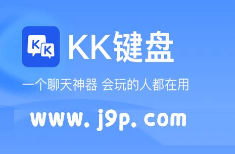 KK键盘聊天神器免费版, KK键盘聊天神器免费版 KK键盘聊天神器免费版, KK键盘聊天神器免费版