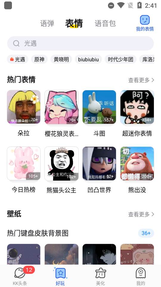 KK键盘聊天神器免费版, KK键盘聊天神器免费版 KK键盘聊天神器免费版, KK键盘聊天神器免费版