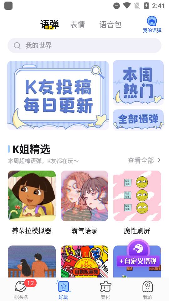 KK键盘聊天神器免费版, KK键盘聊天神器免费版 KK键盘聊天神器免费版, KK键盘聊天神器免费版