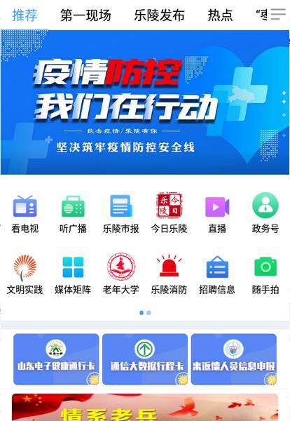 乐陵融媒客户端 乐陵融媒客户端