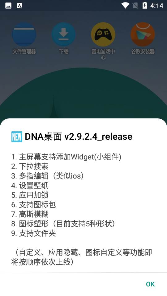 DNA桌面APP DNA桌面APP