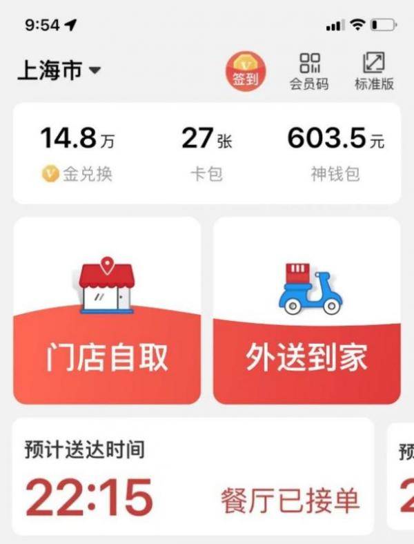 肯德基超级app极简版 肯德基超级app极简版