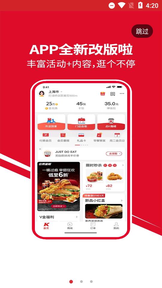 肯德基超级app极简版 肯德基超级app极简版