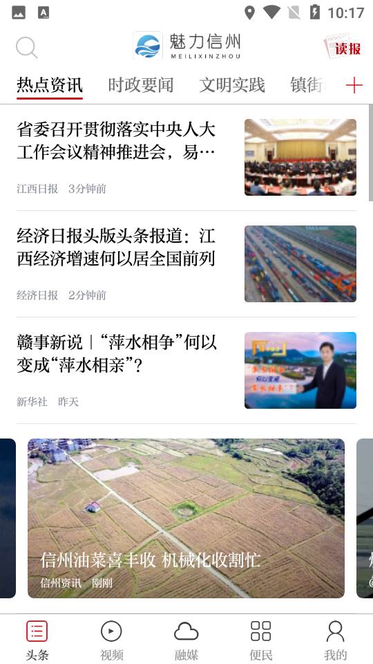 魅力信州 魅力信州