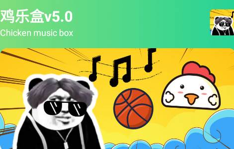 鸡乐盒v5.0无广告版, 鸡乐盒v5.0无广告版 鸡乐盒v5.0无广告版, 鸡乐盒v5.0无广告版