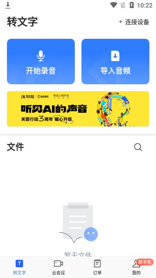 讯飞听见app, 讯飞听见app 讯飞听见app, 讯飞听见app