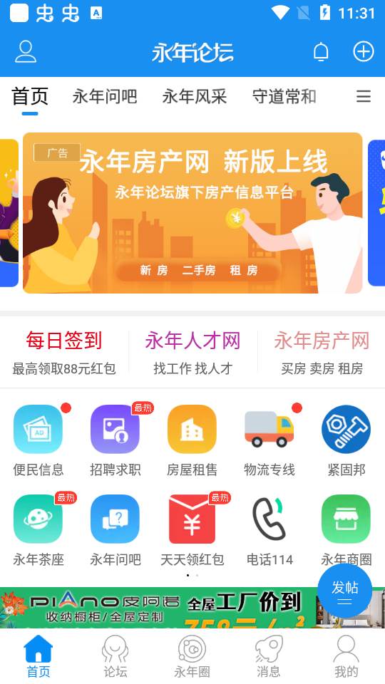 永年论坛客户端 永年论坛客户端