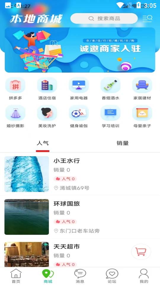 夹江同城APP 夹江同城APP