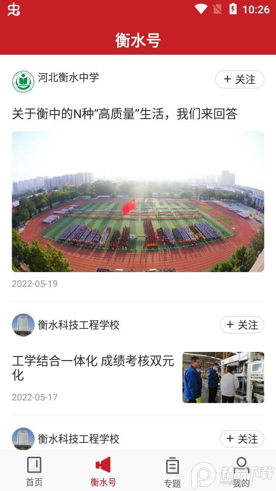 衡水日报新闻客户端, 衡水日报新闻客户端 衡水日报新闻客户端, 衡水日报新闻客户端