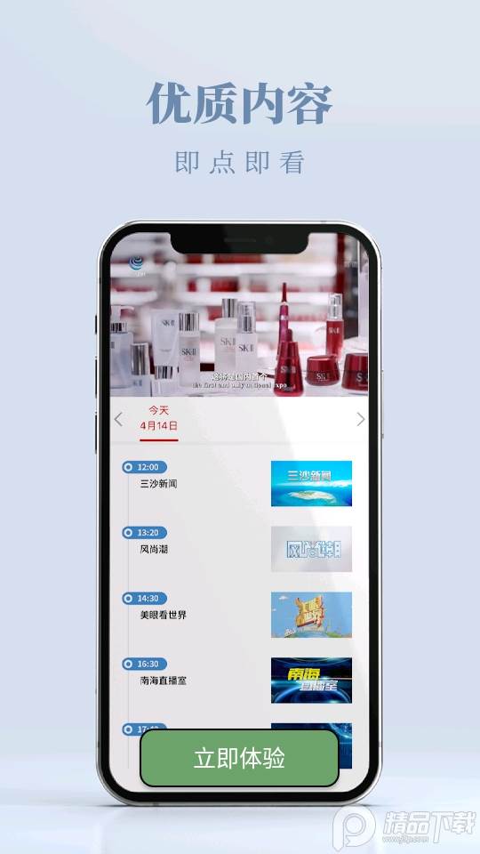 三沙卫视在线直播, 三沙卫视在线直播