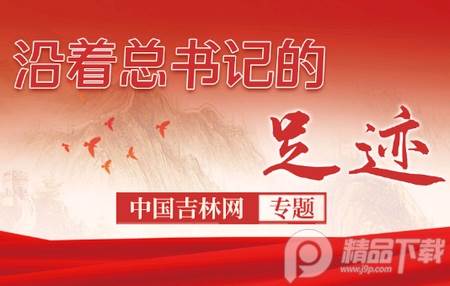 中国吉林网吉刻, 中国吉林网吉刻