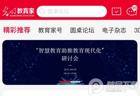 光明教育家杂志app, 光明教育家杂志app