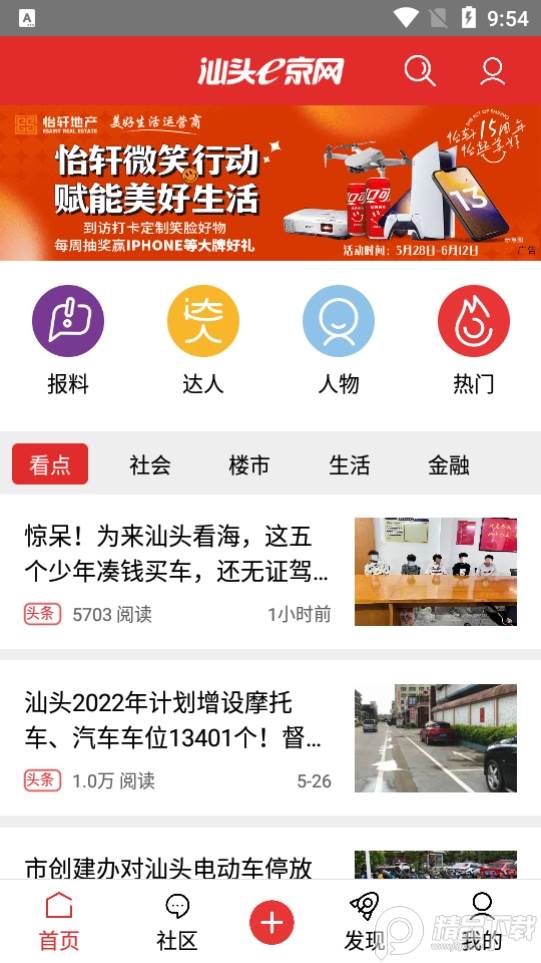 汕头e京网, 汕头e京网