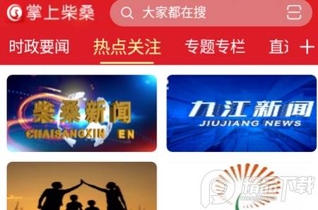 柴桑新闻掌上柴桑, 柴桑新闻掌上柴桑 柴桑新闻掌上柴桑, 柴桑新闻掌上柴桑