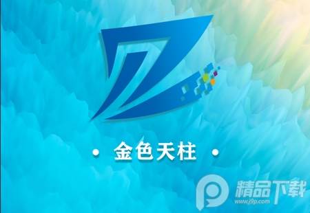 金色天柱 金色天柱