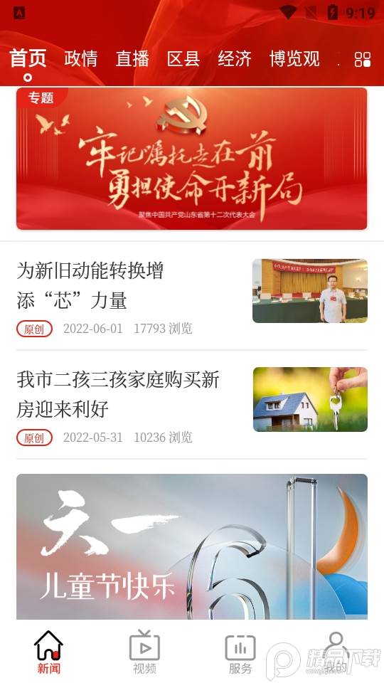 博览新闻客户端, 博览新闻客户端 博览新闻客户端, 博览新闻客户端