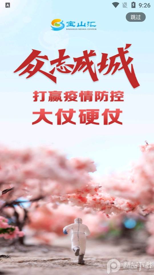 宝山汇最新版, 宝山汇最新版