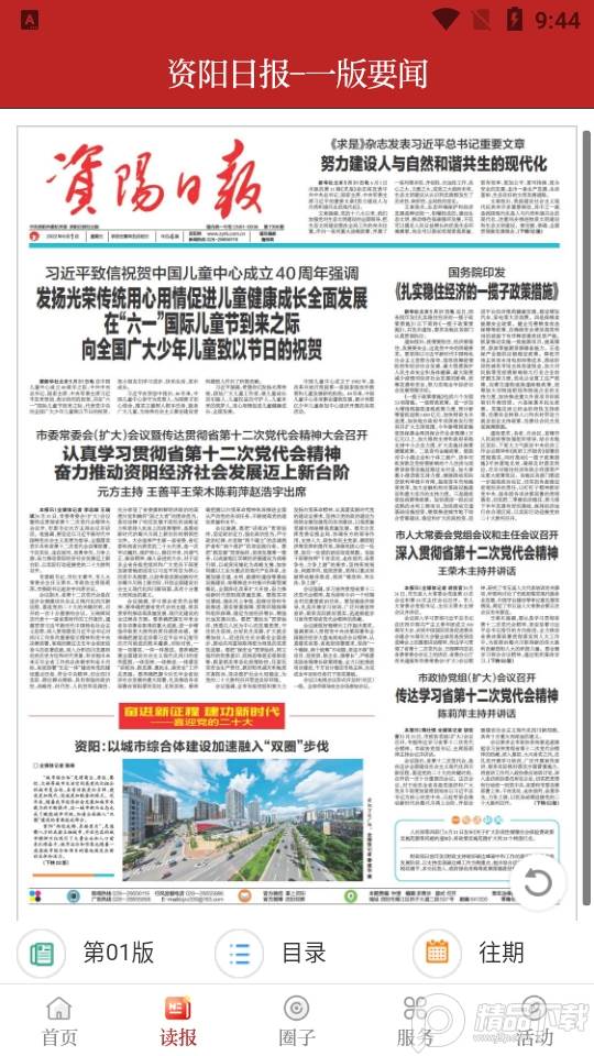 资阳观察客户端, 资阳观察客户端