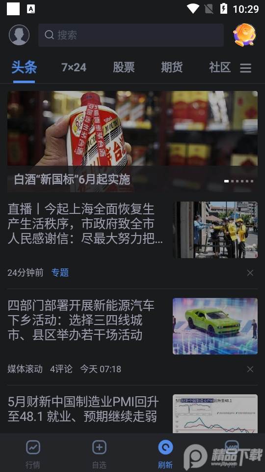 新浪财经极速版, 新浪财经极速版 新浪财经极速版, 新浪财经极速版