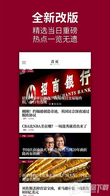 时代周报客户端, 时代周报客户端 时代周报客户端, 时代周报客户端