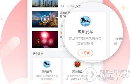 见圳客户端深圳新闻网, 见圳客户端深圳新闻网