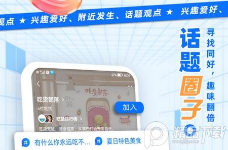 二三里客户端, 二三里客户端