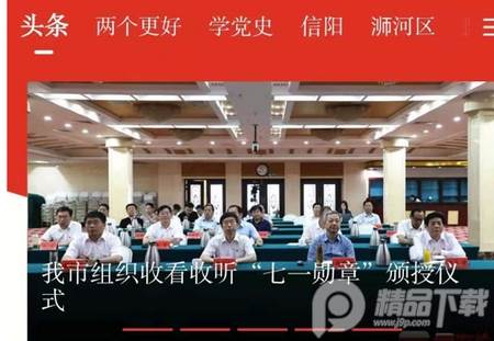 信阳日报电子版, 信阳日报电子版