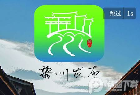 黎川发布app升级版, 黎川发布app升级版