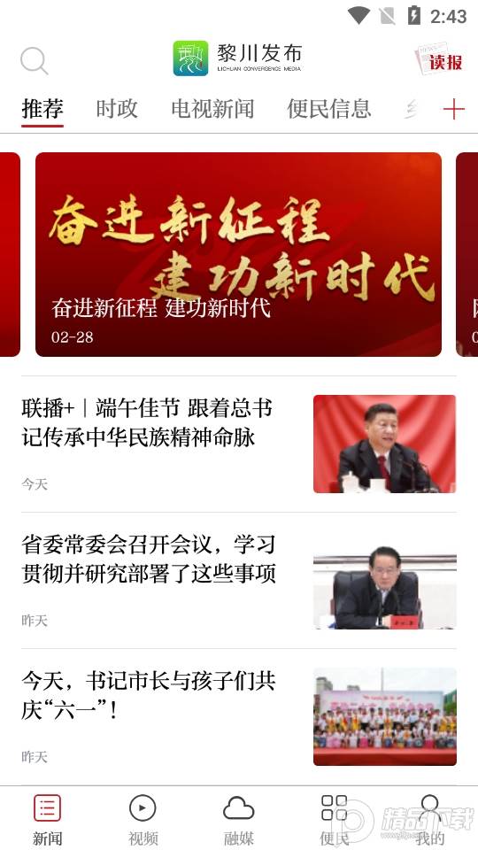 黎川发布app升级版, 黎川发布app升级版